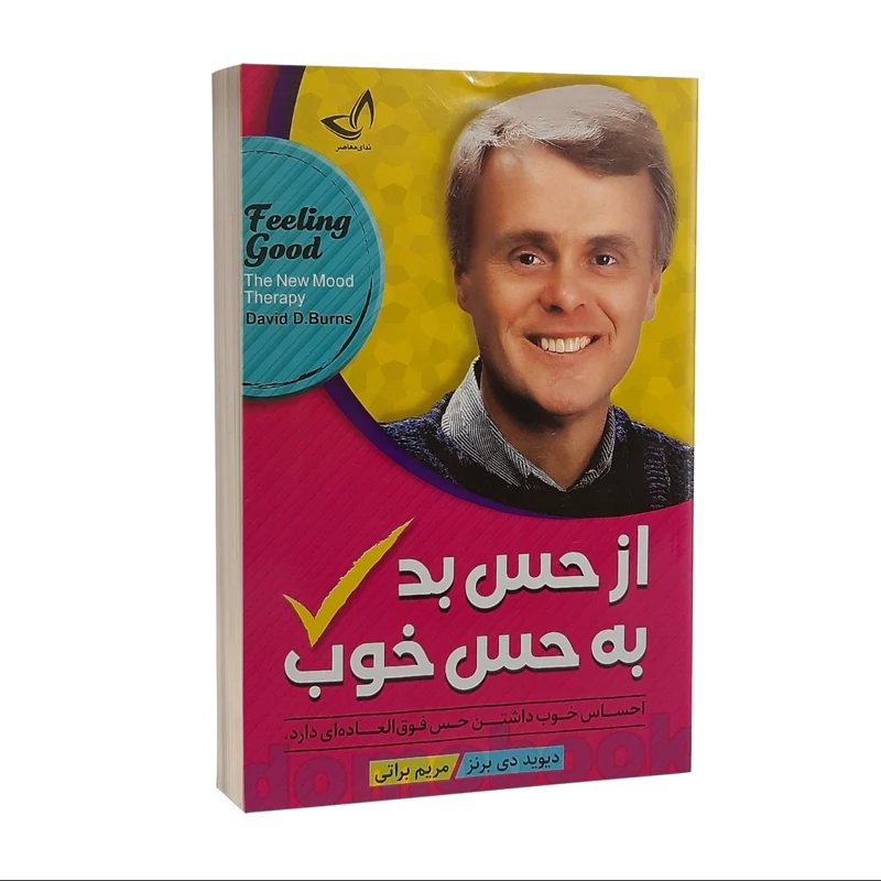 کتاب از حس بد به حس خوب اثر دیوید دی برنز انتشارات ندای معاصر