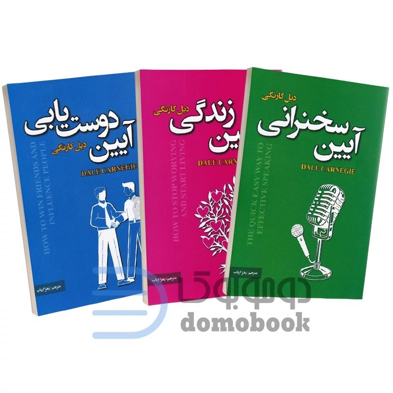 مجموعه سه جلدی آثار دیل کارنگی انتشارات پارس اندیش