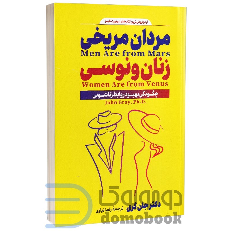 کتاب مردان مریخی زنان ونوسی اثر جان گری انتشارات پارس اندیش