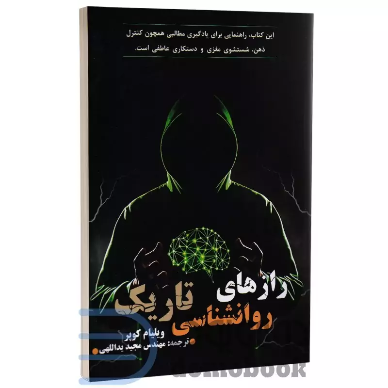 کتاب رازهای روانشناسی تاریک اثر ویلیام کوپر انتشارات پارس اندیش