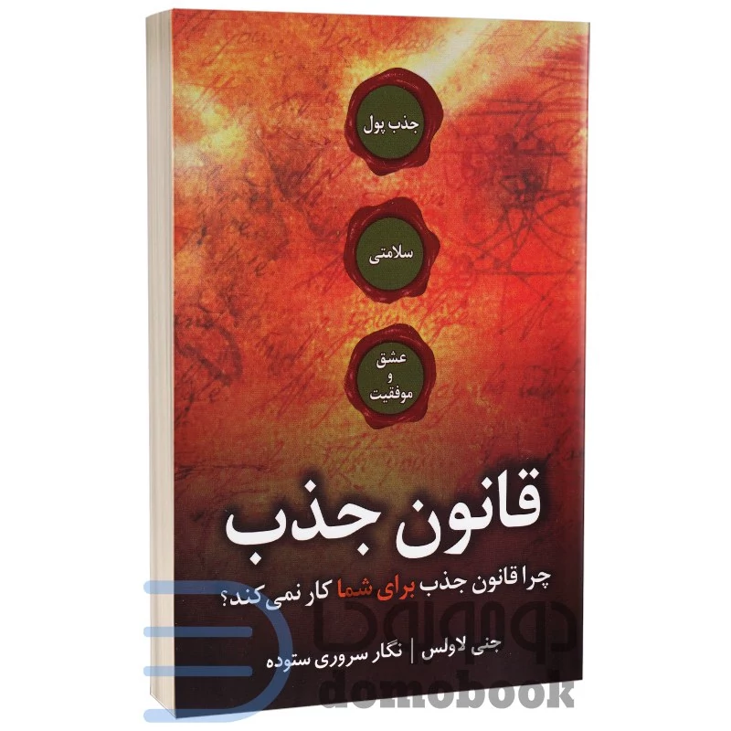 کتاب قانون جذب اثر جنی لاولس انتشارات جاجرمی