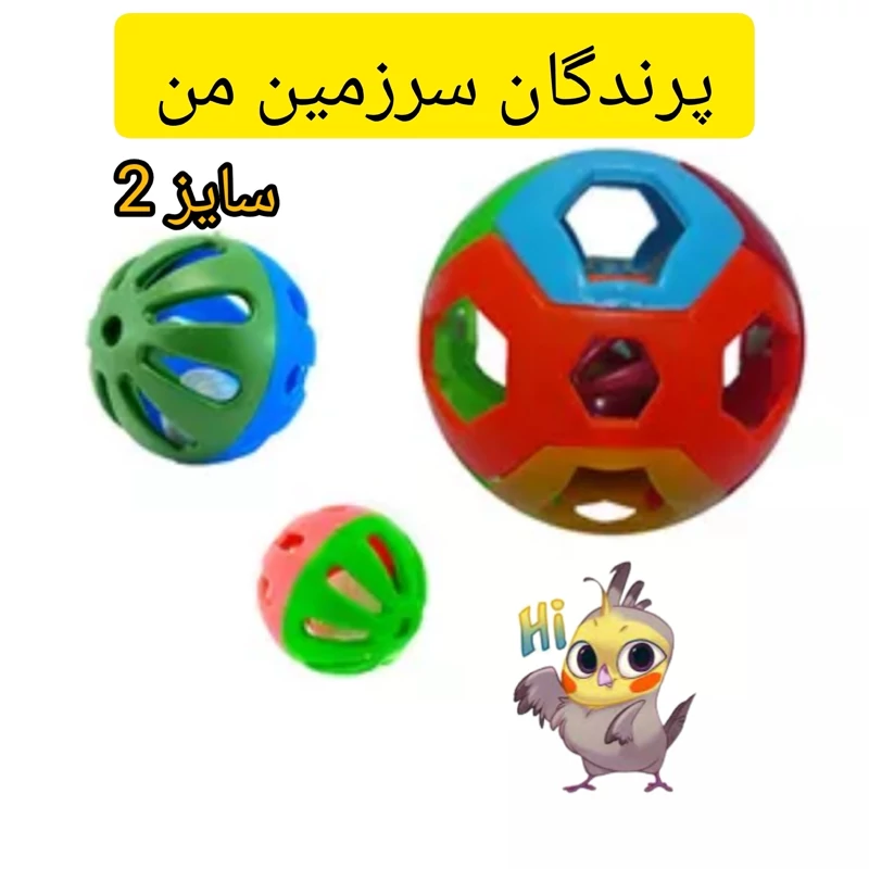 اسباب بازی پرندگان مدل توپ سایز 2