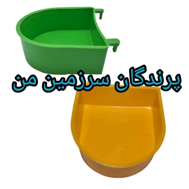 دانخوری نیم گرد پرنده سایز بزرگ