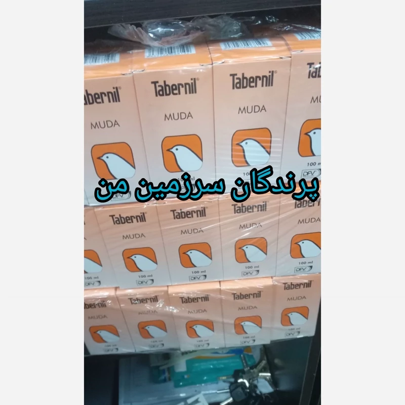 مولتی ویتامین مودا تابرنیل اسپانیا 20 پرندگان