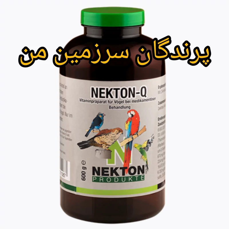 نکتون کیو Q مولتی ویتامین درمانی پرندگان 10گرم
