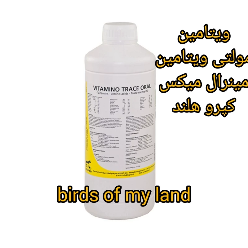 مولتی ویتامین و مینرال میکس کپرو هلند20میل پرندگان