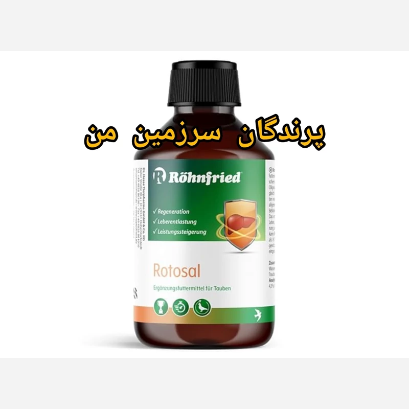 مکمل سیستم ایمنی پرندگان Rotosal رانفرید آلمان-10 میل