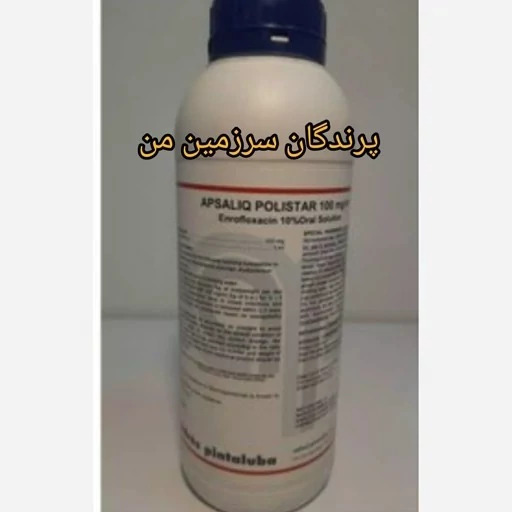 آنتی بیوتیک انرو آپسا اسپانیا پرنده 20میل