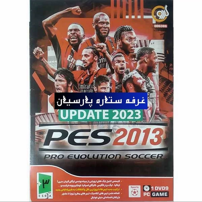 بازی کامپیوتری فوتبال پی اس PES 2013 UPDATE 2023