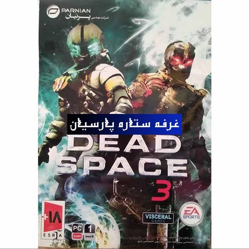 بازی کامپیوتری فضای مرده DEAD SPACE 3