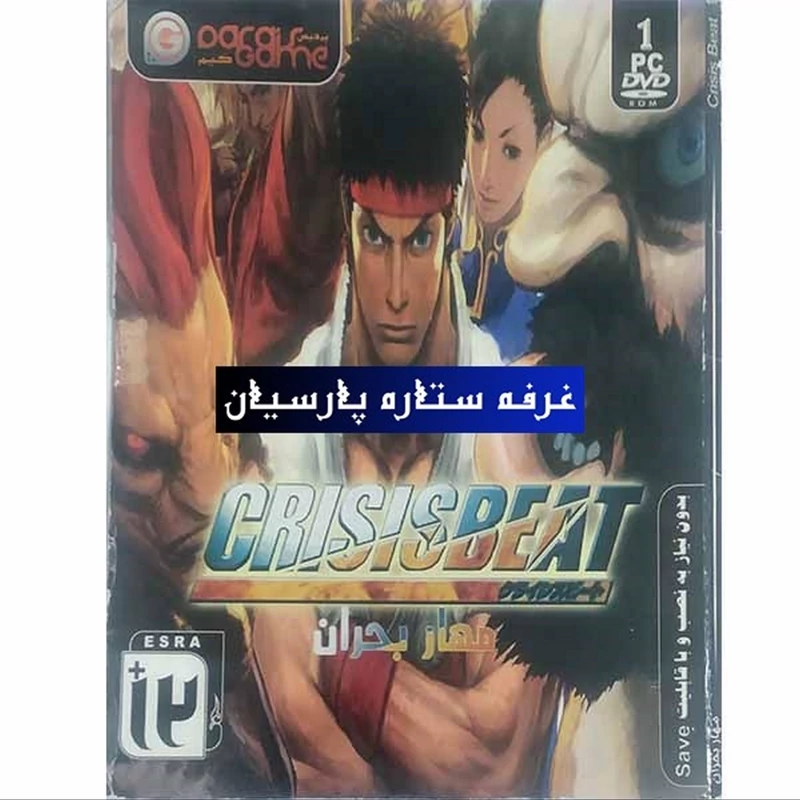 بازی کامپیوتر مهار بحران CRISISBEAT