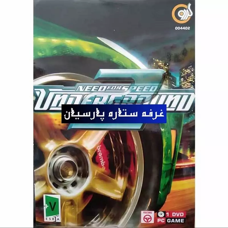 بازی کامپیوتری نید فور اسپید NFS UNDER GROUND 2