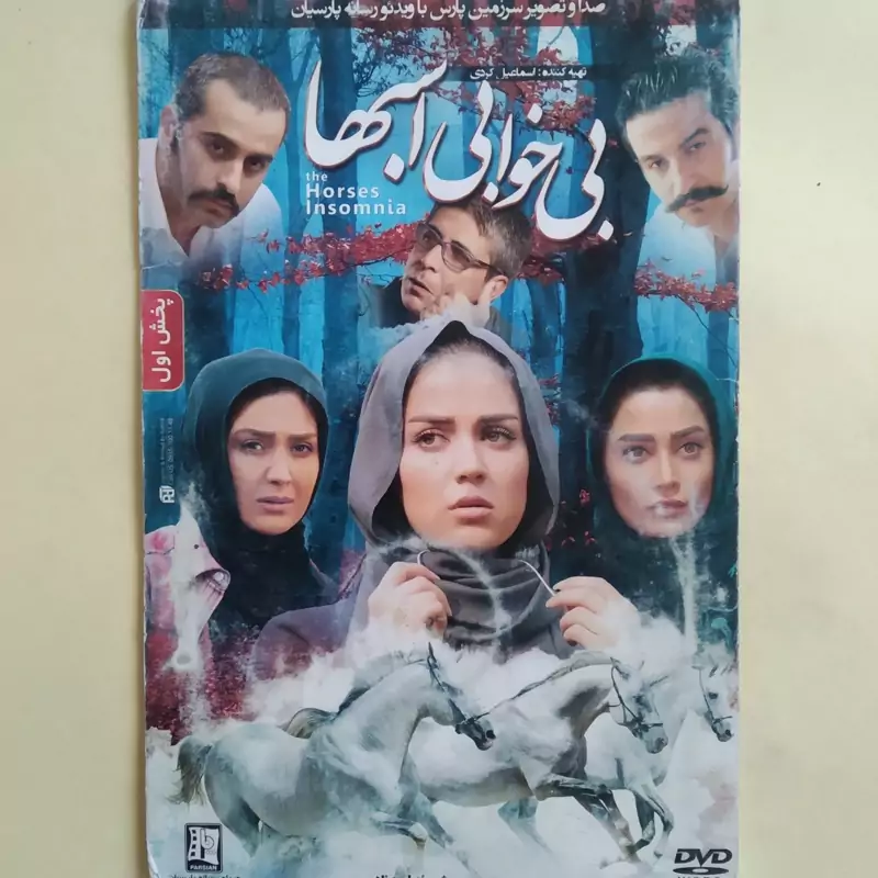 فیلم ایرانی اورجینال بی خوابی اسبها