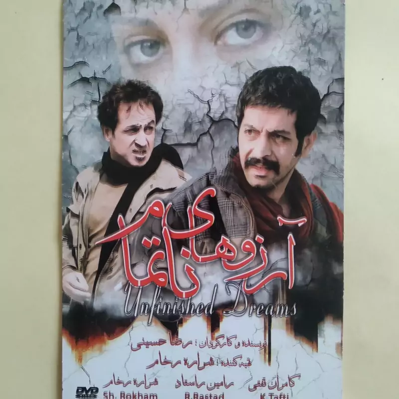 فیلم ایرانی اورجینال آرزوهای ناتمام