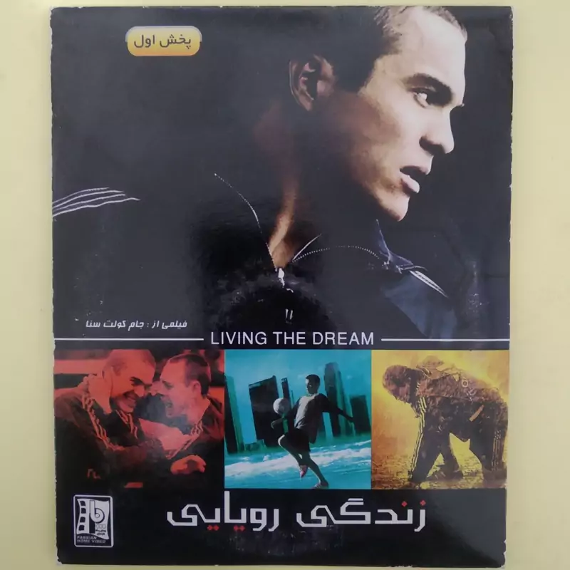 فیلم خارجی اورجینال زندگی رویایی