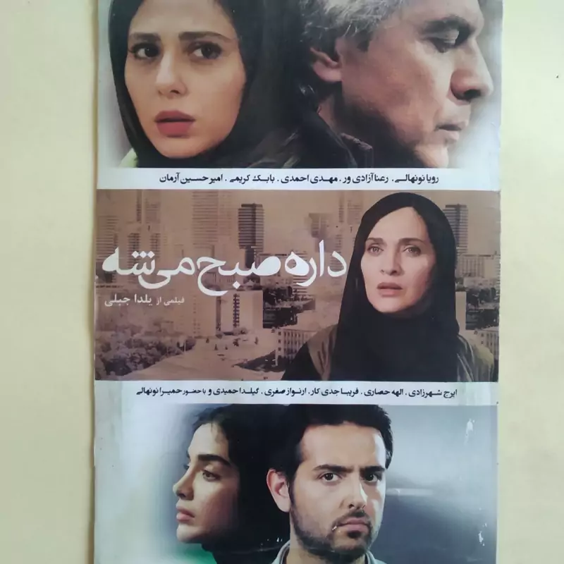 فیلم ایرانی اورجینال داره صبح میشه