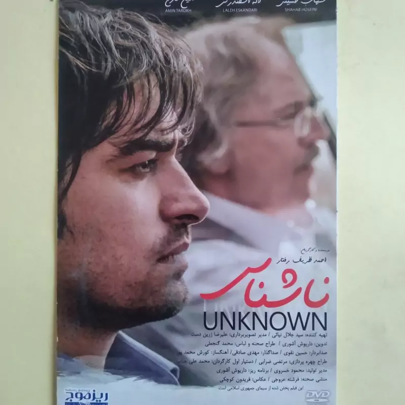 فیلم ایرانی اورجینال ناشناس