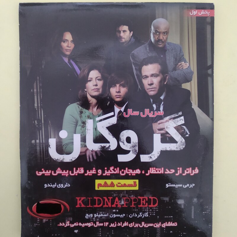 سریال خارجی اورجینال گروگان قسمت 6