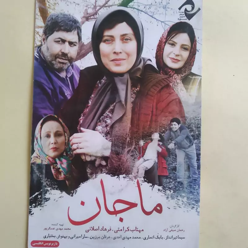 فیلم ایرانی اورجینال ماجان