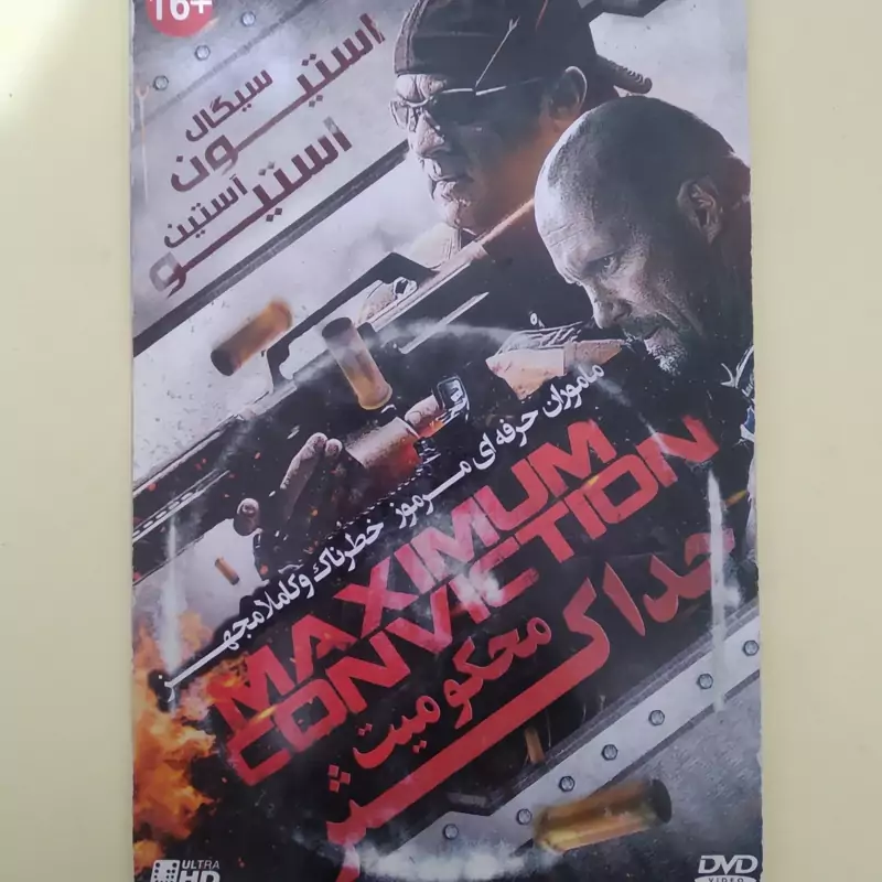 فیلم خارجی اورجینال حداکثر محکومیت