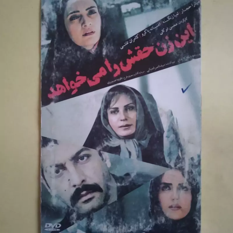 فیلم ایرانی اورجینال این زن حقش را می خواهد