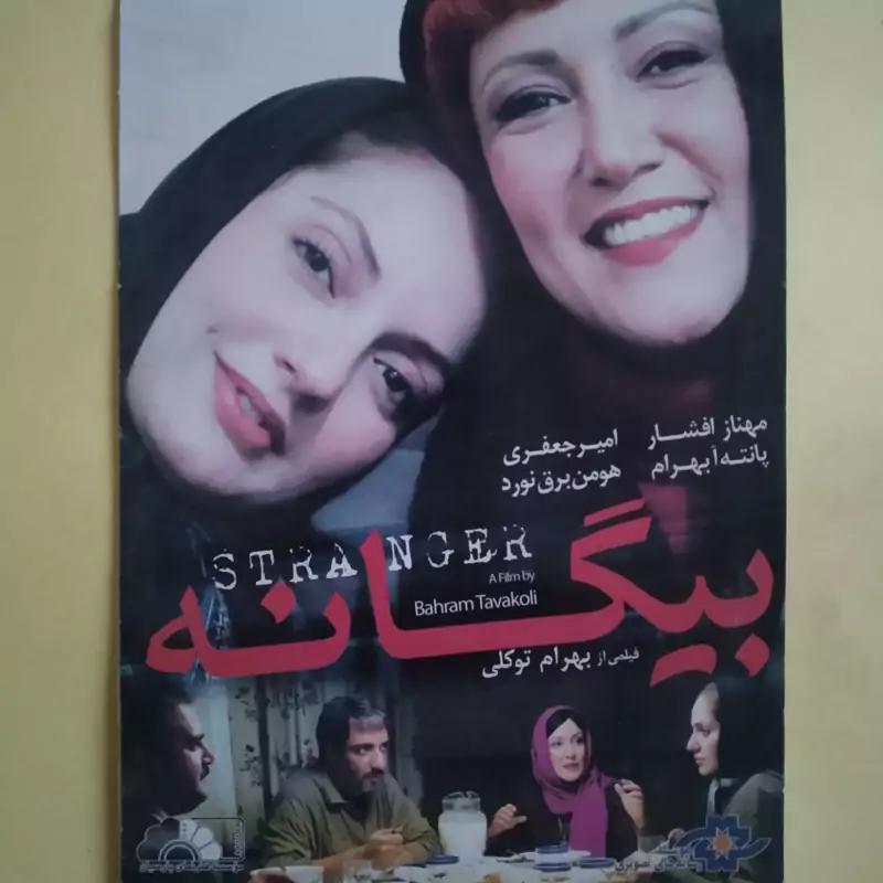 فیلم ایرانی اورجینال بیگانه