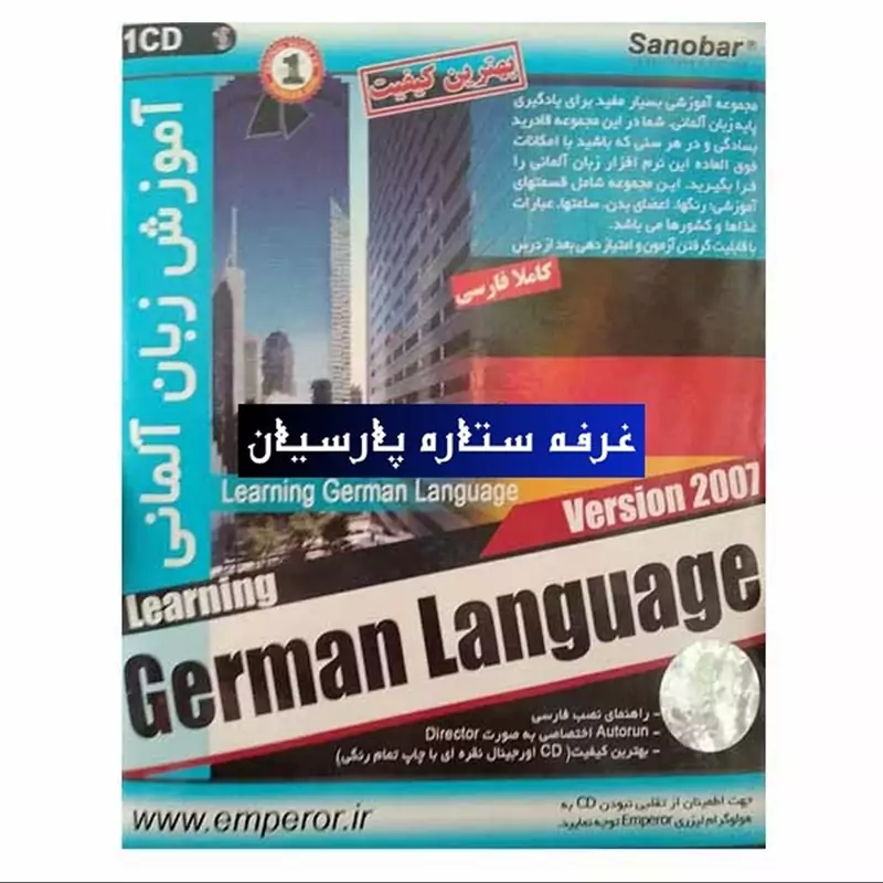 نرم افزار آموزش زبان آلمانی