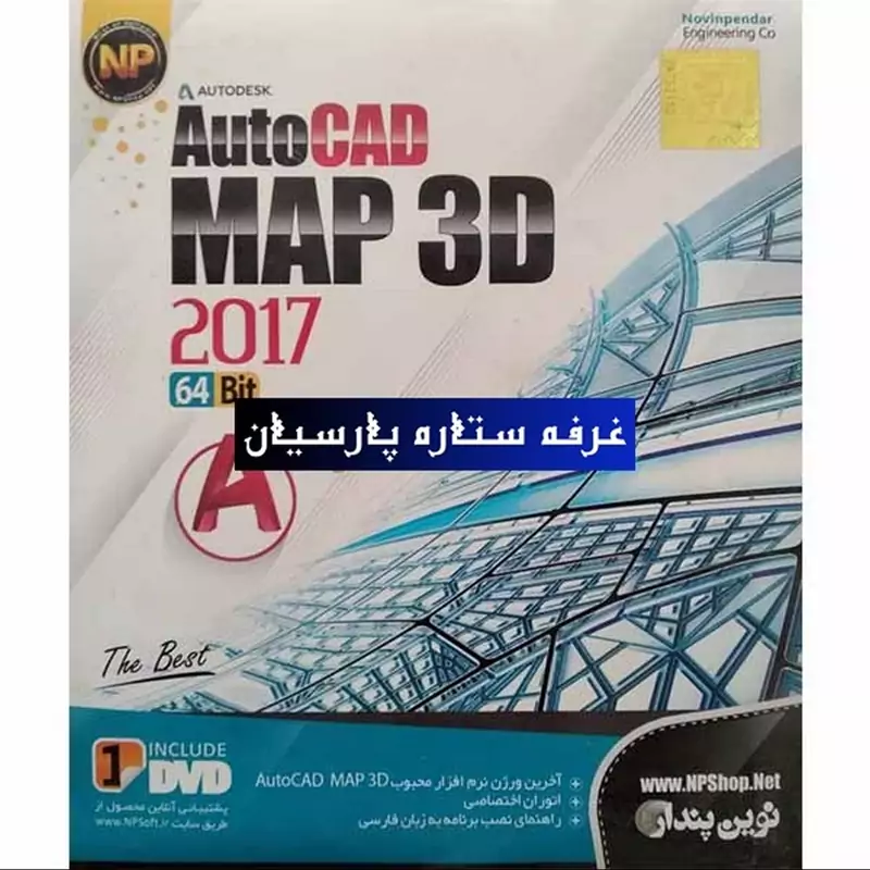 نرم افزار مپ تری دی Autocad Map 3D 2017نوین پندار