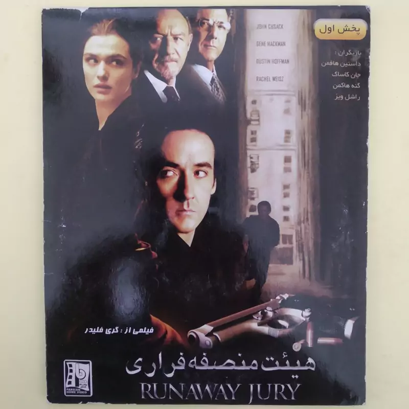 فیلم خارجی اورجینال هیئت منصفه فراری