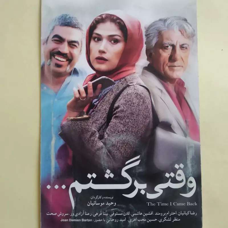 فیلم ایرانی اورجینال وقتی برگشتم