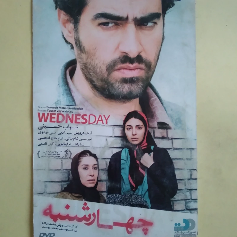 فیلم ایرانی اورجینال چهارشنبه