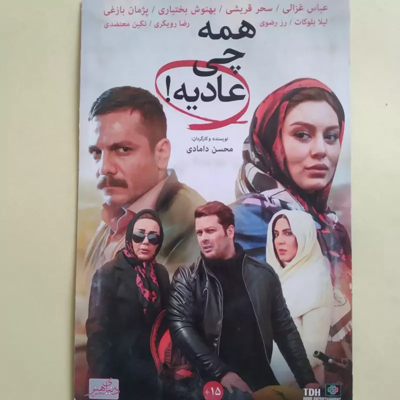 فیلم ایرانی اورجینال همه چی عادیه