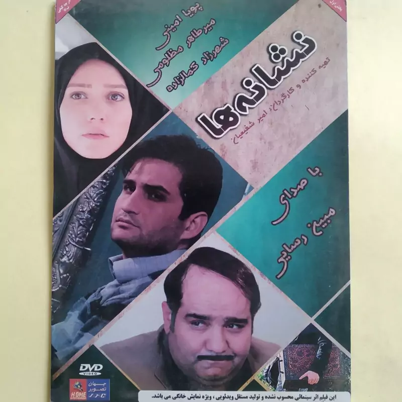 فیلم ایرانی اورجینال نشانه ها