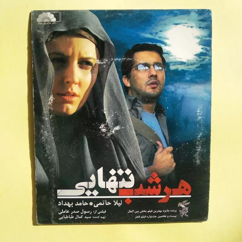 فیلم ایرانی اورجینال هر شب تنهایی