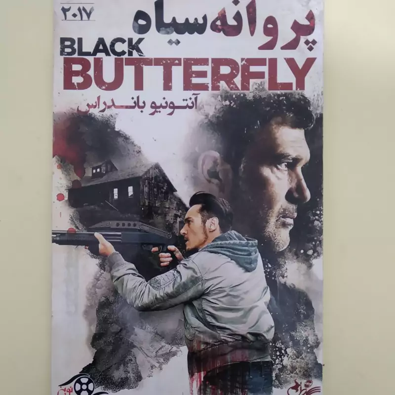 فیلم خارجی اورجینال پروانه سیاه