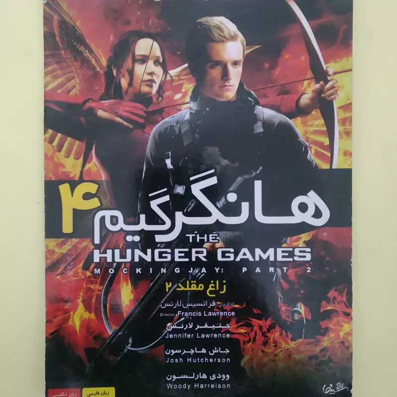 فیلم خارجی اورجینال هانگرگیم 4
