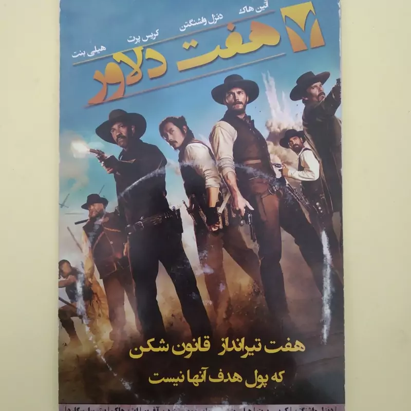 فیلم خارجی اورجینال 7 هفت دلاور