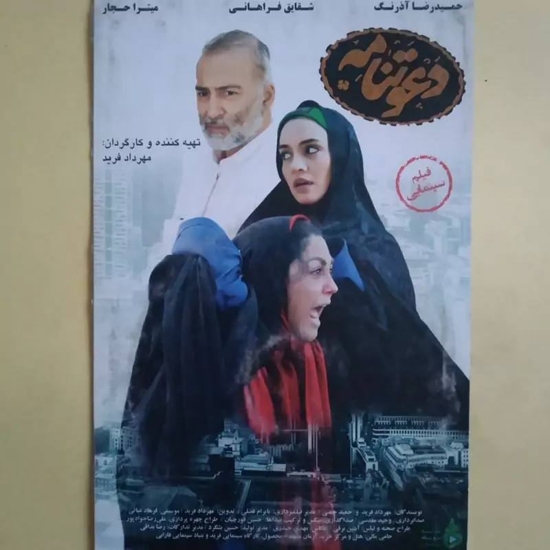 فیلم ایرانی اورجینال دعوتنامه