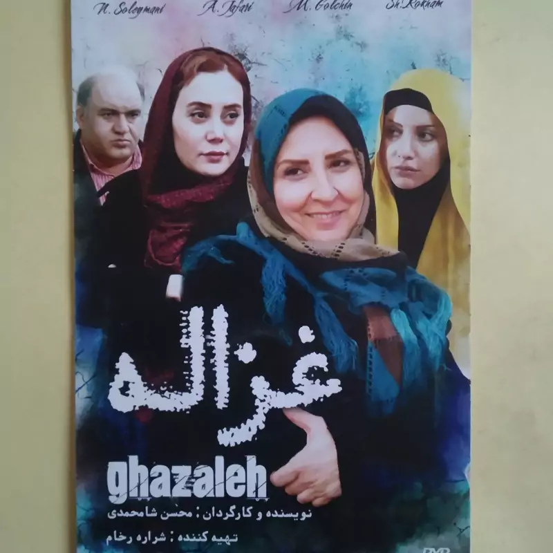 فیلم ایرانی اورجینال غزاله