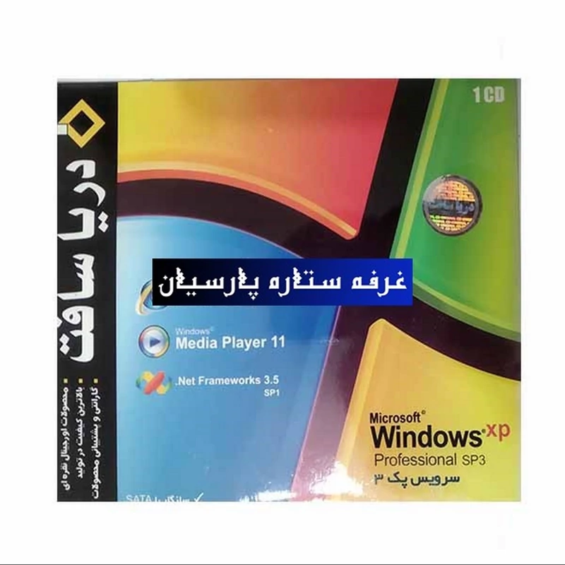 نرم افزار ویندوز ایکس پی Windiws XP SP3 دریا سافت