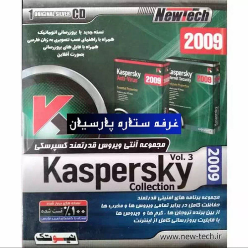نرم افزار انتی ویروس کسپرسکی Kaspersky 2009 شرکت نیوتک