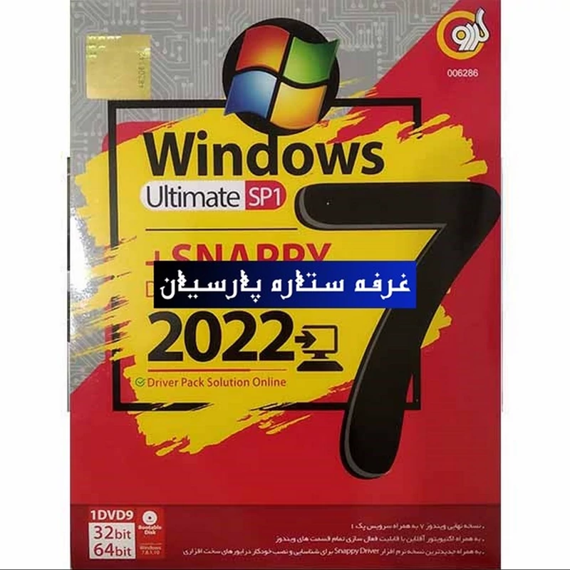 نرم افزار  ویندوز  سون  Windows 7 ULTIMATE SP1 به همراه اسنپی SNAPPY 2022