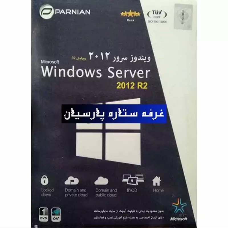 نرم افزار ویندوز سرور Windows Server  2012