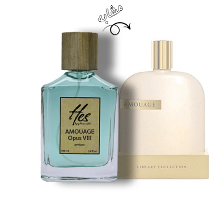 عطر مردانه حِس مدل آمواج د لایبرری کالکشن اوپوس VIII (آمواژ اپوس 8) - hes - AMOUAGE - The Library Collection Opus VIII