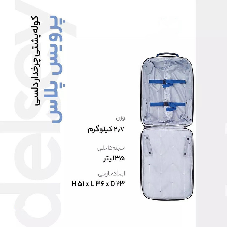 کوله پشتی چرخ دار دلسی مدل PARVIS PLUS کد 3944650