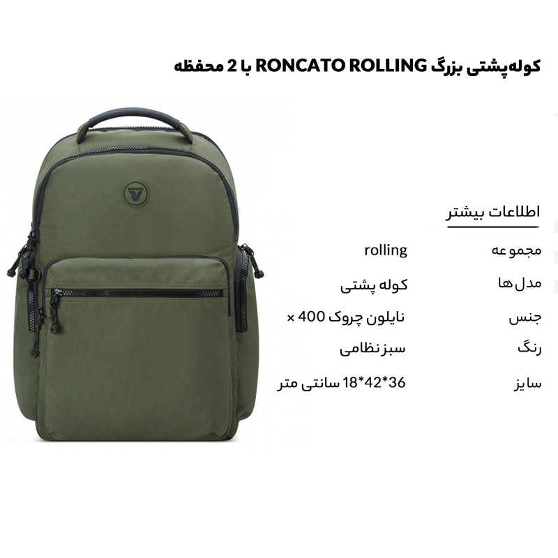 کوله پشتی رونکاتو مدل ROLLING کد 415239
