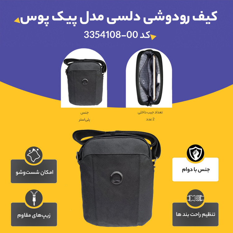 کیف رودوشی دلسی مدل پیک پوس کد 00-3354108