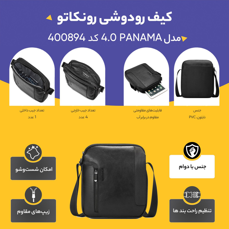 کیف رودوشی رونکاتو مدل PANAMA 4.0 کد 400894