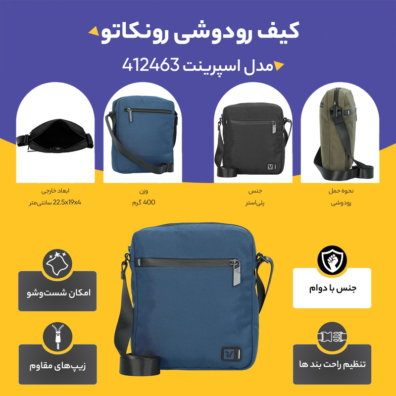 کیف رودوشی رونکاتو مدل اسپرینت کد 412463