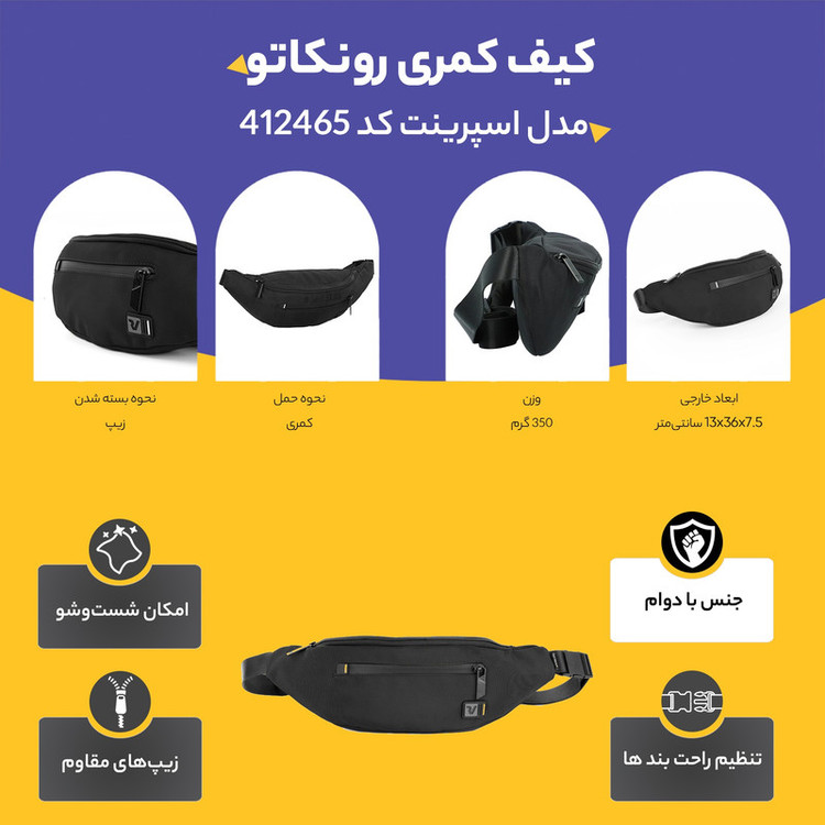 کیف کمری رونکاتو مدل اسپرینت کد 412465